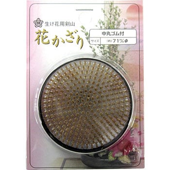 花かざり ゴム付 石崎剣山製作所