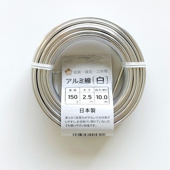 盆栽用アルミ線 石崎剣山製作所