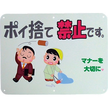 ポイ捨て禁止様 Amazon.co.jp: タバコ ポイ捨て禁止（S） NO LITTERING 粗面に