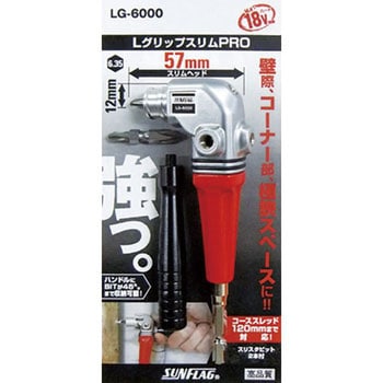 LグリップスリムPRO サンフラッグ(新亀製作所)