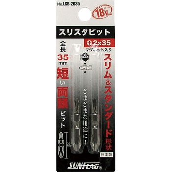 スリスタビット#2X35(専用替えビット) 2本入り サンフラッグ(新亀製作所)