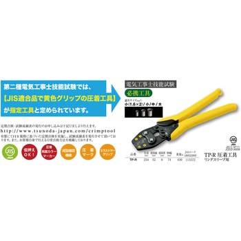 TP-R TTC 圧着工具 リングスリーブ用 TP‐R 1丁 TSUNODA(ツノダ) 【通販 