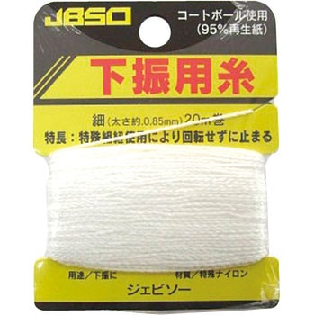 下振用糸 JBSO