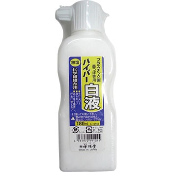 ハイパー白液 祥碩堂