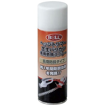 ヘッジトリマー専用防錆剤 BOLL
