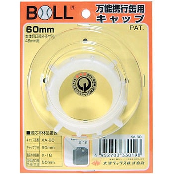 万能携行缶用キャップ BOLL