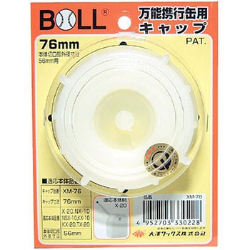 万能携行缶用キャップ BOLL