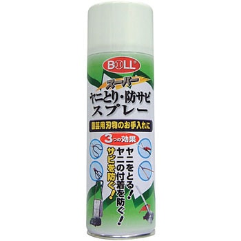 スーパーヤニとり・防サビスプレー BOLL