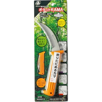 折りたたみポケットカマ 中林製作所