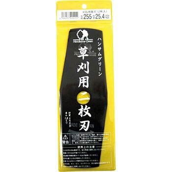 プロペラ刃 ハンサムグリーン