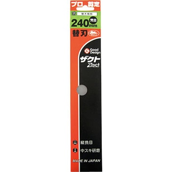 ザクト剪定鋸 植木専用 替刃 三陽金属(ERBA)