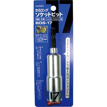 ソケットビット ベストツール