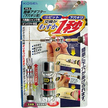 簡単つなげるアダプター ベストツール