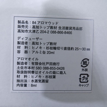 84アロマウッドNT2 高知トップ教材