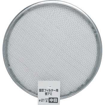 園芸フィルター用 替アミ TAKAGI
