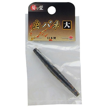 虫バネ 菊堂