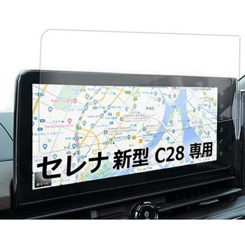 液晶保護フィルム カーナビ  日産  セレナ C28 12.3インチ 指紋防止 メディアフューチャー