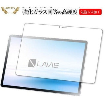 液晶保護フィルム  LAVIE T11 T1195 BAS(11.5型 高硬度9H メディアフューチャー