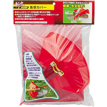 刈払機用 集草カバー 斬丸
