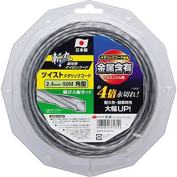 ツイストメタリックコード角型 斬丸
