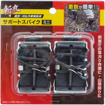 サポートスパイク 斬丸