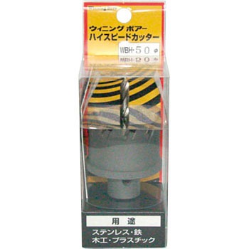 ①ホールソー278 未使用品 ②ウィニングボアーハイスピード