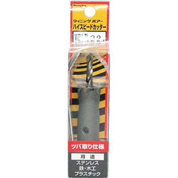 ハイスピードカッター ツバトリ(超硬) ウイニングボアー