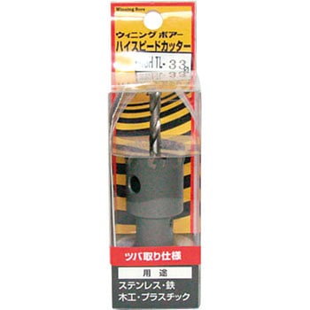 ハイスピードカッター ツバトリ(超硬) ウイニングボアー