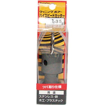 ハイスピードカッター ツバトリ(超硬) ウイニングボアー