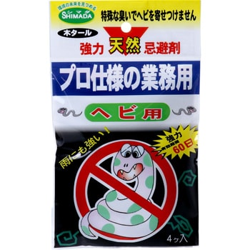 プロ使用 ヘビの忌避剤 Shimada 犬 猫 その他忌避剤 通販モノタロウ