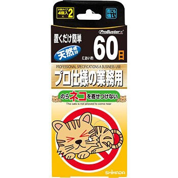 プロ仕様のらネコを寄せつけない Shimada 犬 猫 その他忌避剤 通販モノタロウ Kz0317