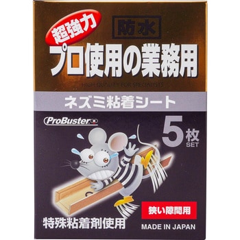 強力粘着ネズミとり防水隙間用 1パック(5枚組) ProBuster 【通販