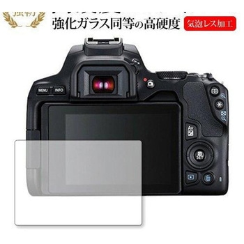液晶保護フィルム  EOS Kiss X10 / Canon 高硬度9H メディアフューチャー