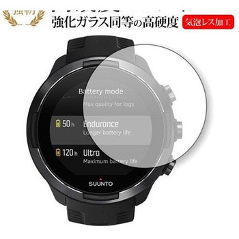 液晶保護フィルム  SUUNTO 9 Baro 高硬度9H メディアフューチャー