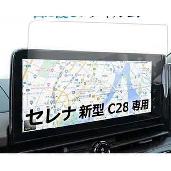 液晶保護フィルム カーナビ  日産  セレナ C28 12.3インチ ブルーライトカット 反射防止 メディアカバーマーケット