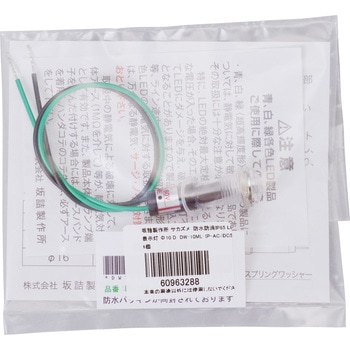 サカズメ  防水防滴IP65 LED表示灯 Φ10 坂詰製作所