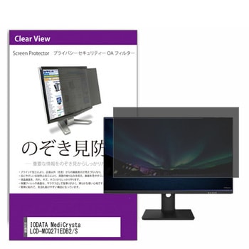覗き見防止 プライバシー フィルター IODATA MediCrysta LCD-MCQ271EDB2/S 27インチ 保護 フィルム のぞき見防止 互換品 メディアカバーマーケット