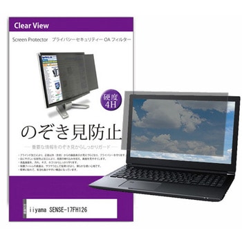 覗き見防止 プライバシー フィルター iiyama SENSE-17FH126 17.3インチ 対応 保護 フィルム のぞき見防止 互換品 メディアカバーマーケット