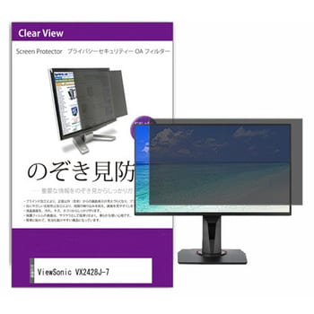 private-moni-k0001566777 液晶保護フィルム ViewSonic VX2428J-7 23.8インチ のぞき見防止 1枚  メディアフューチャー 【通販モノタロウ】