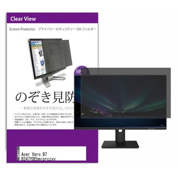 覗き見防止 プライバシー フィルター Acer Vero B7 B247YDEbmiprczxv 23.8インチ 保護 フィルム のぞき見防止 互換品 メディアカバーマーケット