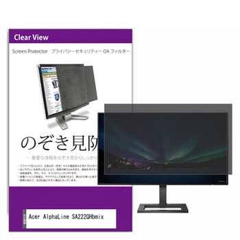 覗き見防止 プライバシー フィルター Acer AlphaLine SA222QHbmix 21.5インチ 保護 フィルム のぞき見防止 メディアフューチャー