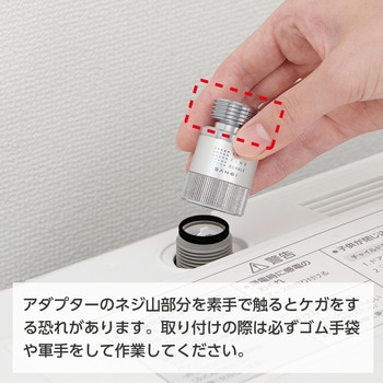FB洗濯機用アダプター SANEI