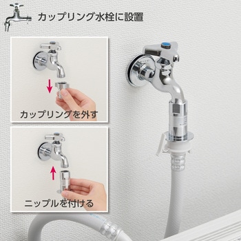 FB洗濯機用ニップル SANEI