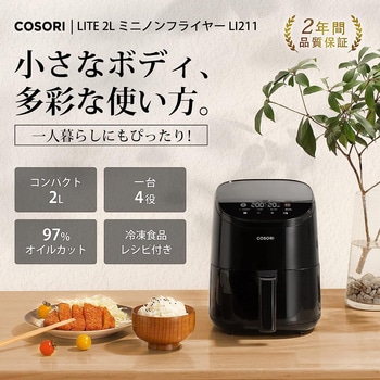 ミニノンフライヤー Lite 211 Combo COSORI