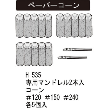 ペーパコーンカップ セット サンフレックス