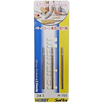 スクリューマンドレル - サンフレックス