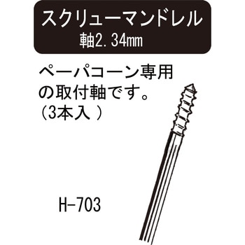 スクリューマンドレル - サンフレックス
