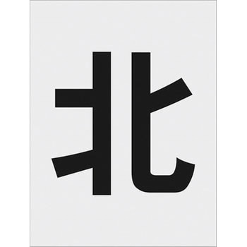 IM 吹付用プレート ステンシル アイマーク