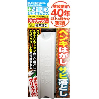 グリップサンダー SHINEX(シャイネックス)