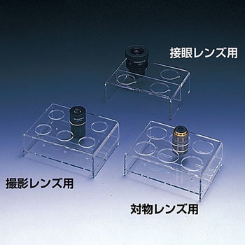 顕微鏡レンズ用ホルダー サンプラテック